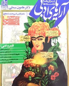 ارایه هامون سبطی