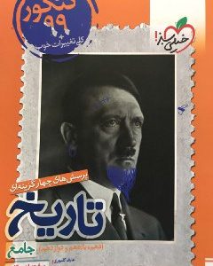 تاریخ جامع ادغامی خیلی سبز