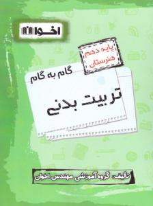 تربیت بدنی
