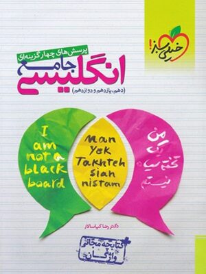زبان جامع خیلی سبز دست دوم