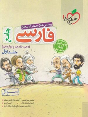 فارسی جامع جلد ۱ خیلی سبز دست دوم