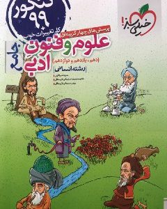 علوم و فنون جامع خیلی سبز