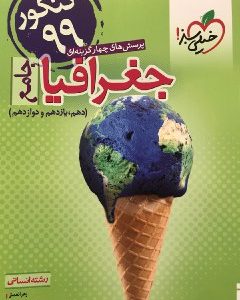جغرافیجامع خیلی-سبز.