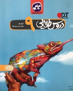 دروس نهم کاگو