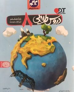 دروس هشتم کاگو
