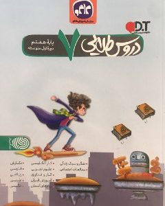 دروس-هفتم-کاگو