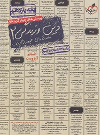 دین و زندگی یازدهم خیلی سبز دست دو