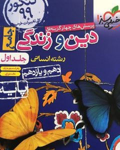 دین-و-زندگی-جامع-انسانی-خیلی-