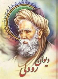 کتاب دیوان رودکی قدیمی