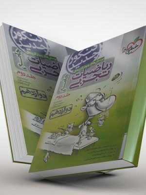 ریاضی دوازدهم خیلی سبز دست دوم