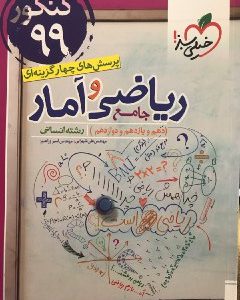 ریاضی آمار جامع خیلی سبز دست دوم