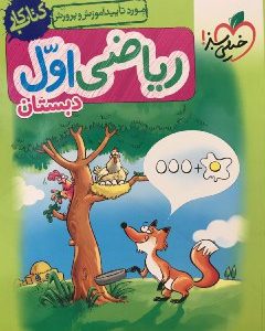 ریاضی اول کار خیلی سبز دست دوم