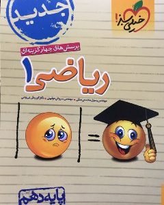 ریاضی دهم خیلی سبز