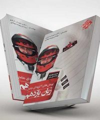 زبان یازدهم مبتکران دست دوم