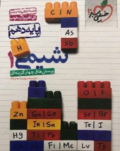 شیمی دهم خیلی سبز