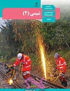 شیمی-یازدهم
