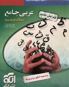 عربی-جامع-الگو