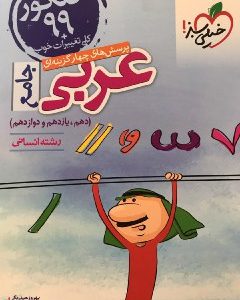 عربی جامع انسانی خیلی سبز
