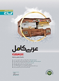 عربی کامل میکرو نظام قدیم