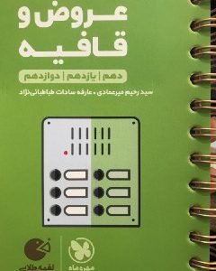 عروض قافیه لقمه طلایی