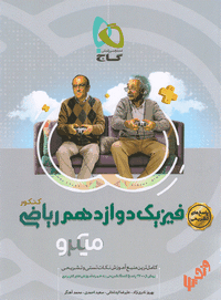 فیزیک دوازدهم ریاضی میکرو پاسخنامه