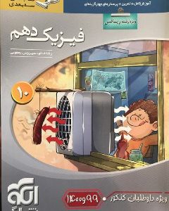فیزیک دهم ریاضی سه بعدی الگو
