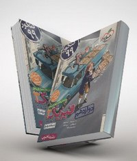 فیزیک-دوازدهم-خیلی-سبز-جلد-2