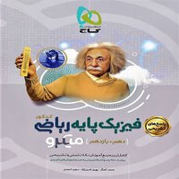 فیزیک پایه ریاضی میکرو پاسخ نامه
