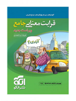قرابت معنایی نشرالگو دست دوم