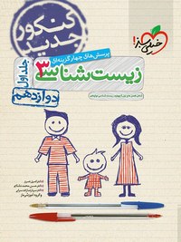 زیست دوازدهم جلد اول خیلی سبز دست دوم