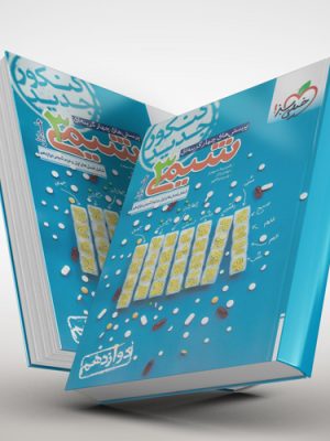 شیمی دوازدهم جلد اول خیلی سبز دست دوم