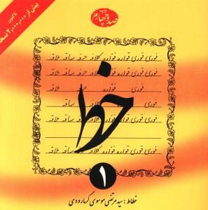 کتاب خط استاد گرما رودی