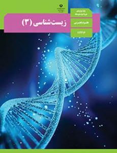 کتاب درسی زیست دوازدهم دست دوم