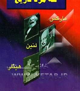 کتاب سه مرد تاریخ