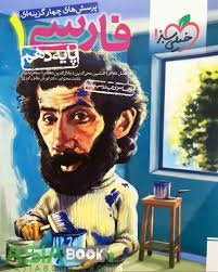 کتاب-فارسی-دهم-خیلی-سبز دست دوم