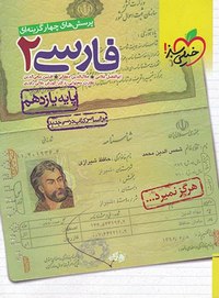 کتاب فارسی یازدهم خیلی سبز (Copy)