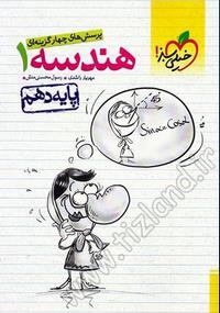 هندسه دهم خیلی سبز دست دوم