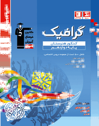 کتاب گرافیک قلم چی