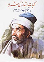 کلیات اشعار ترکی شهریار به انضمام حیدر بابایه سلام