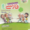 فارسی جامع جلد ۲ خیلی سبز دست دوم