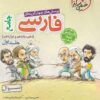 فارسی جامع جلد ۱ خیلی سبز دست دوم