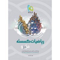ریاضیات گسسته میکرو دست دوم