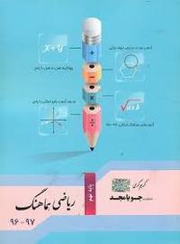 ریاضی هماهنگ جویا مجد نهم نظام قدیم