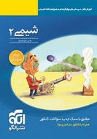 شیمی دوم نشر الگو نظام قدیم