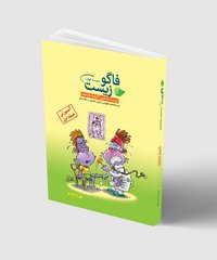 فاگو زیست یازدهم جلد ۱