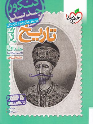 تاریخ پایه خیلی سبز دست دوم