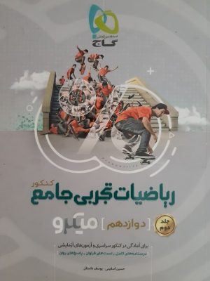 ریاض دوازدهم میکرو دست دوم