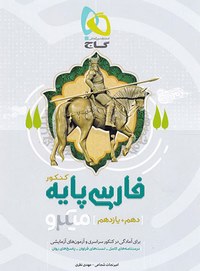 کتاب فارسی پایه میکرو دست دوم