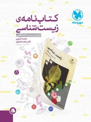 کتاب نامه زیست نظام قدیم