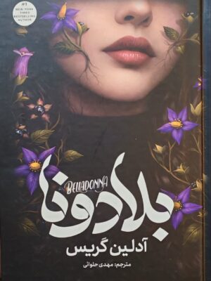 کتاب بلادونا جلد سخت